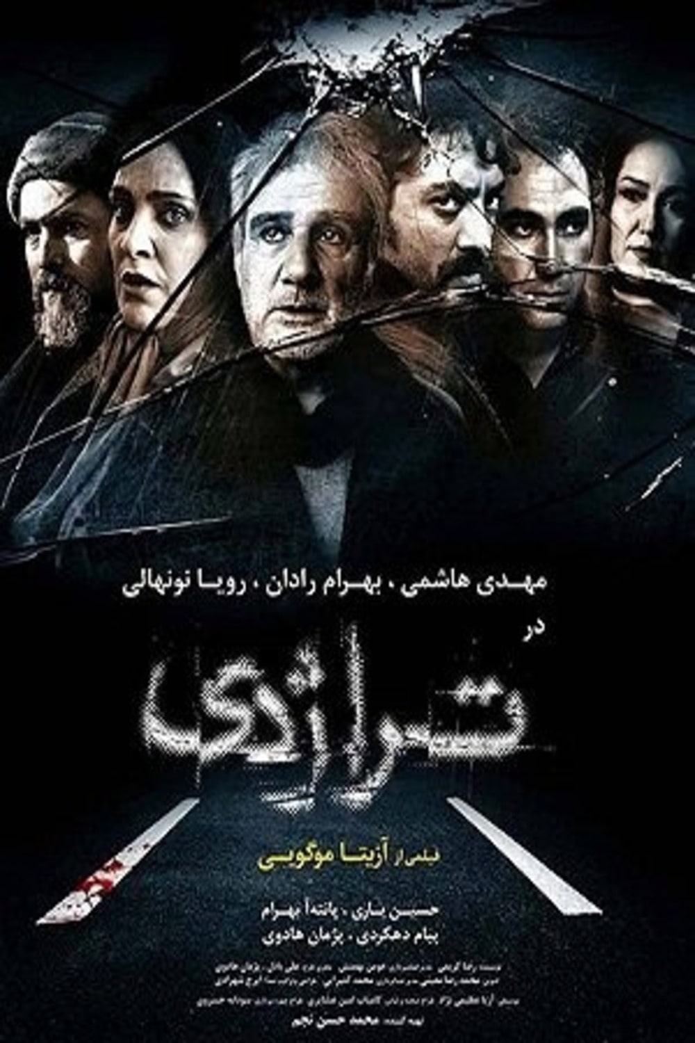 BahramRadanFilmography58-min