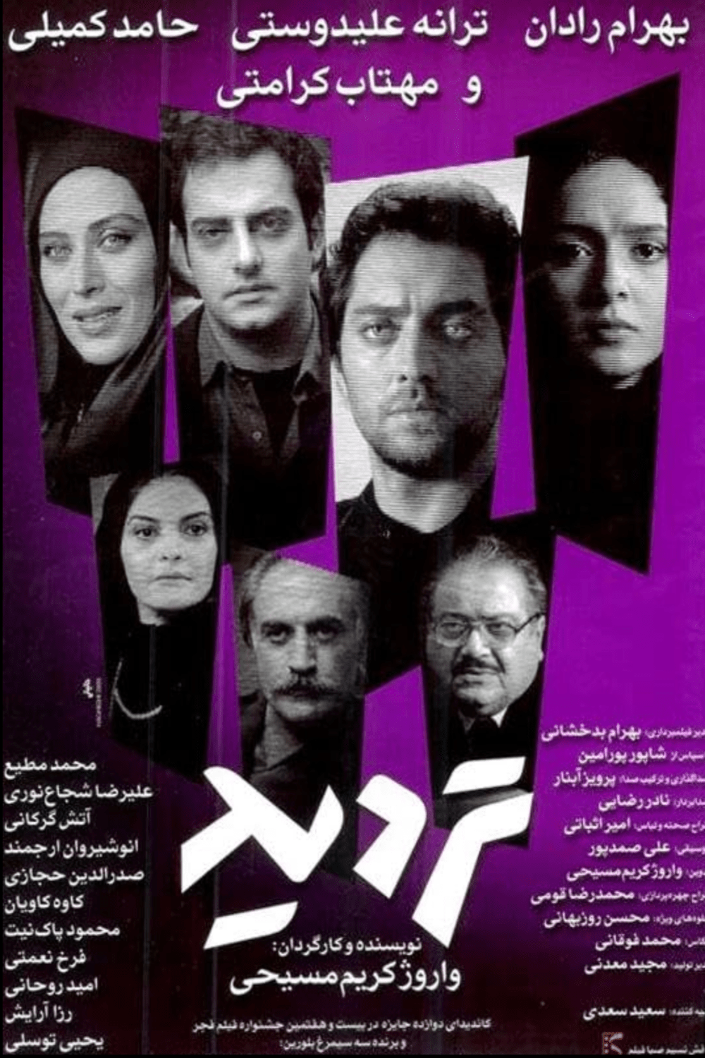 BahramRadanFilmography27