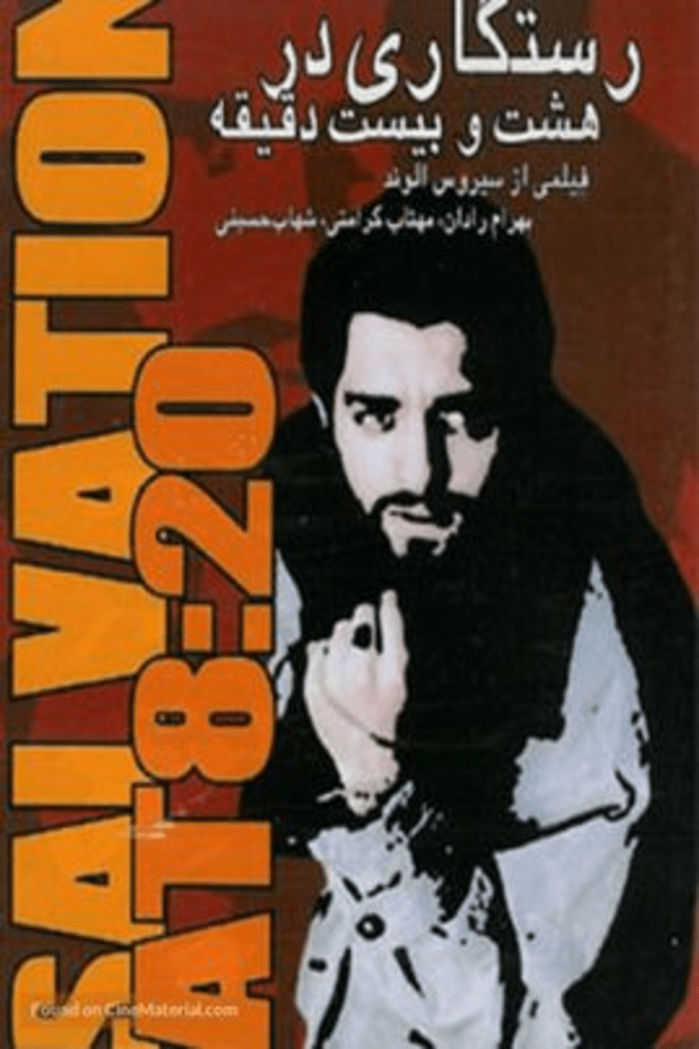 BahramRadanFilmography6